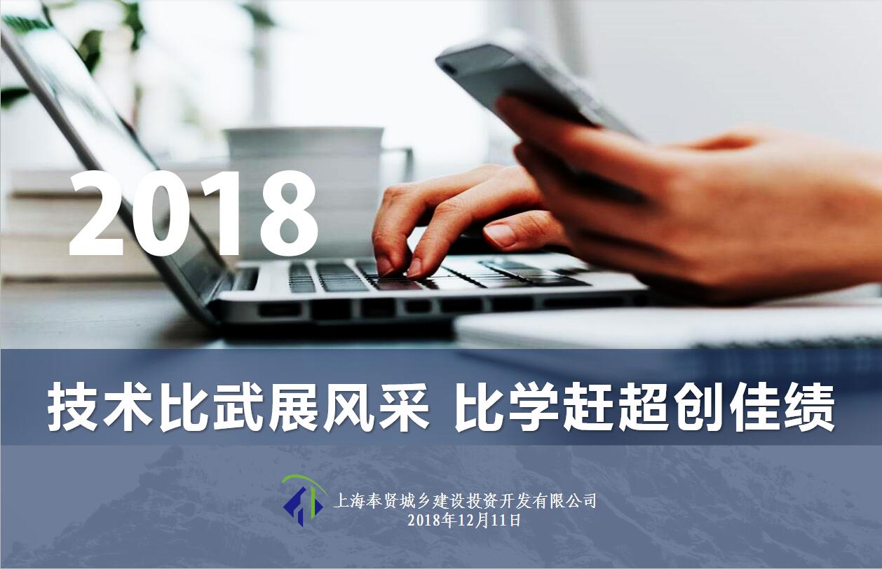 技術比武展風采 比學趕超創(chuàng)佳績